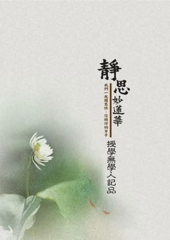 授學無學人記品第九