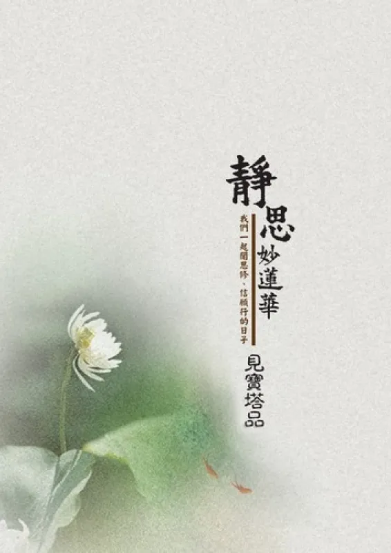 見寶塔品第十一