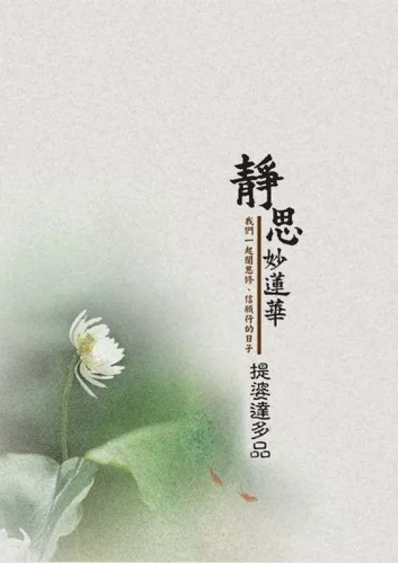 提婆達多品第十二