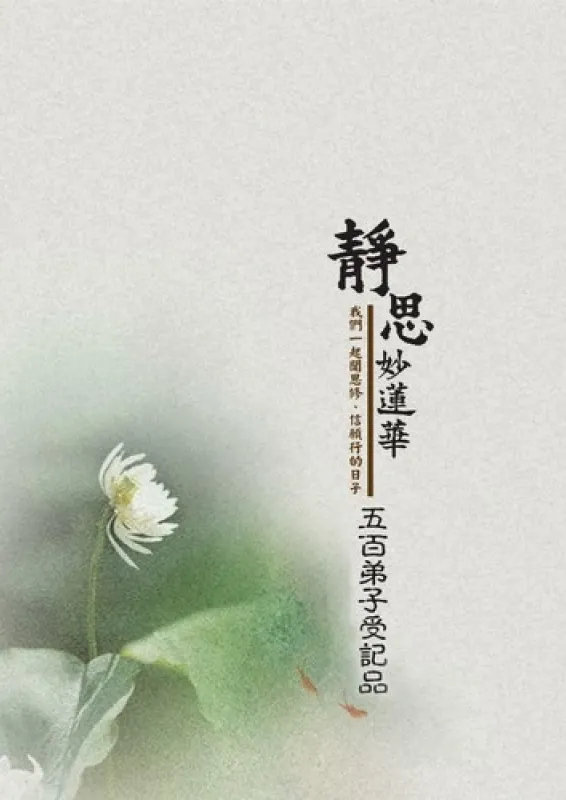 五百弟子受記品第八