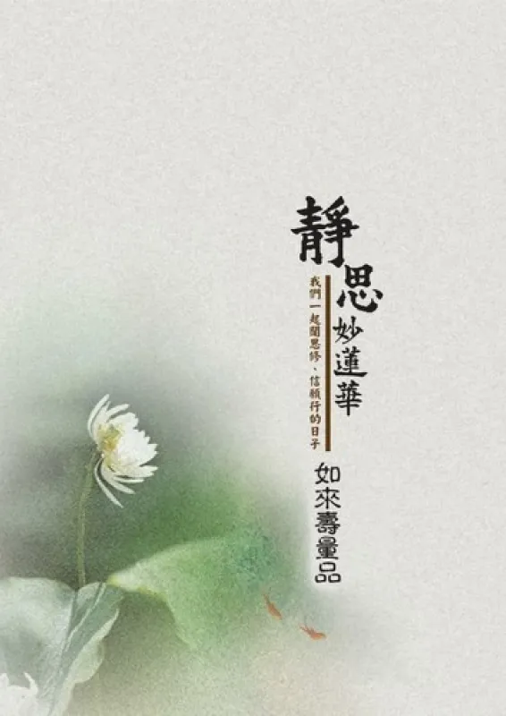 如來壽量品第十六