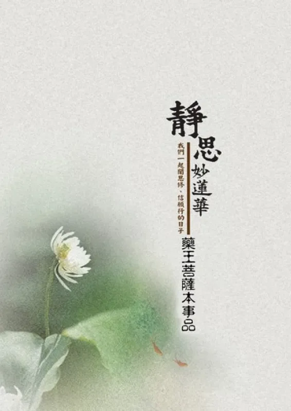 藥王菩薩本事品第二十三
