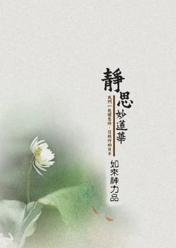 如來神力品第二十一