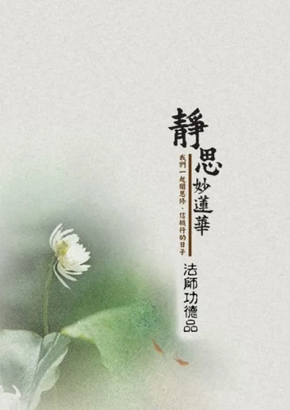 法師功德品第十九