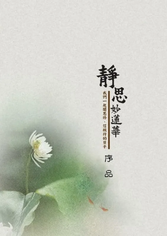 序品第一
