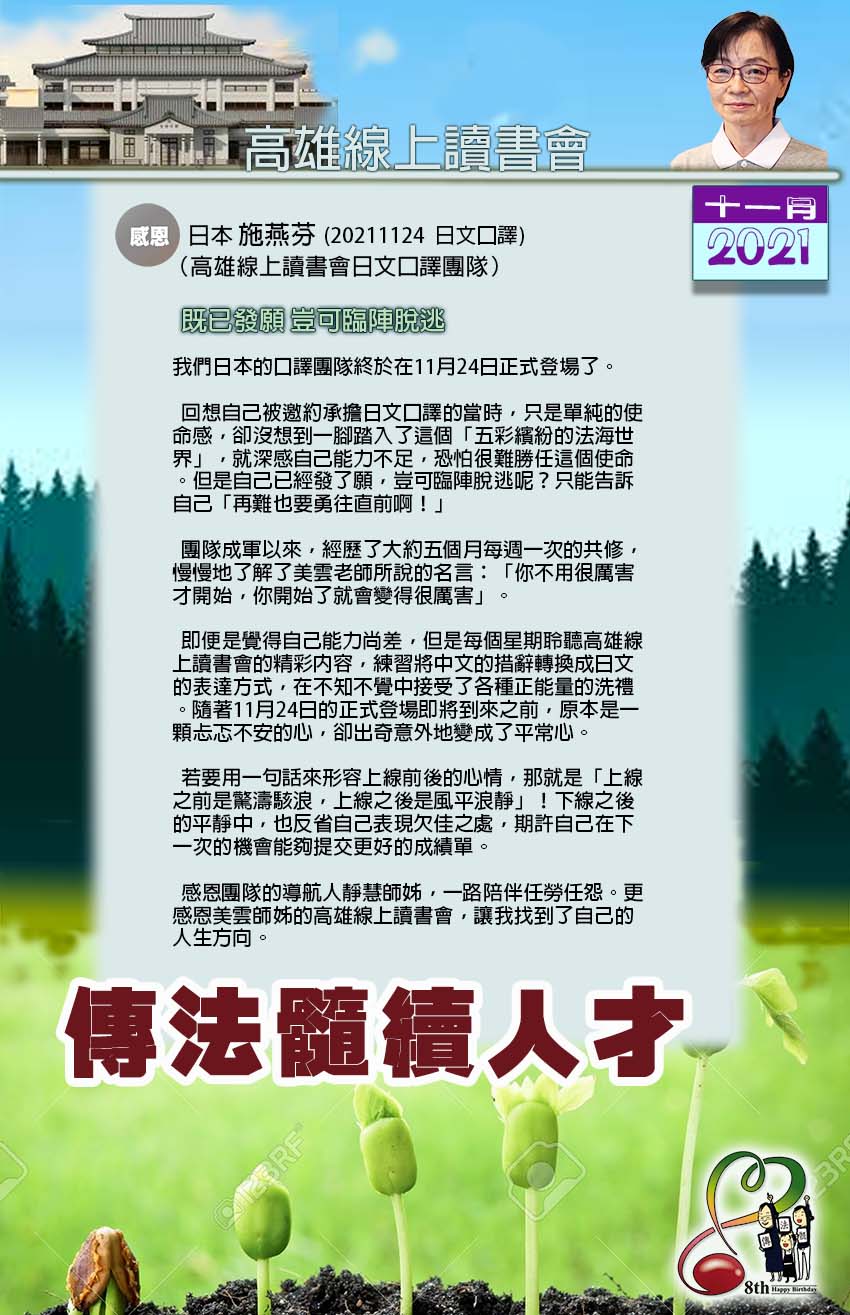 高雄線上讀書會2111團體善效應 日本施燕芬