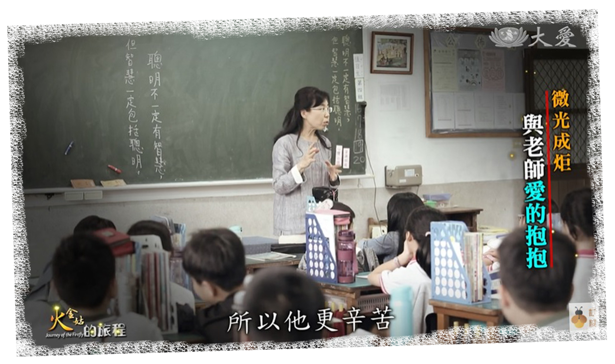 微光成炬~與老師愛的抱抱